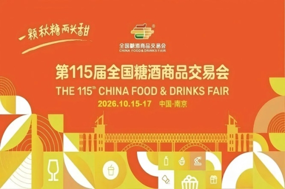 2026南京秋糖，这4个关键*新调整，将影响你的招商成果和回报