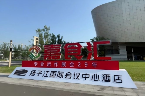 南京秋糖，扬子江国际会议中心参展必看（食品经销商收藏版）