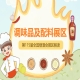 2026南京秋糖调味品展区*满足市场多样化需求