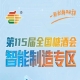技术交流峰会分享前沿技术应用案例，南京秋糖智能制造专区助力优化研发方向
