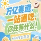 万亿零食市场C位之战，秋季糖酒会10月金陵诚邀休闲食品入驻