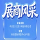 第115届南京秋季全国糖酒会：中安亚（北京）科技有限公司参展企业风采